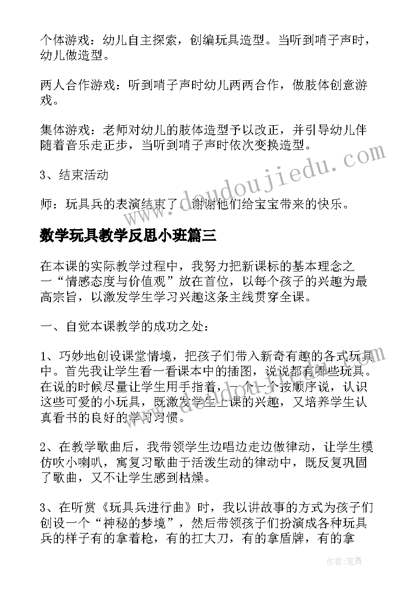 最新数学玩具教学反思小班(模板10篇)