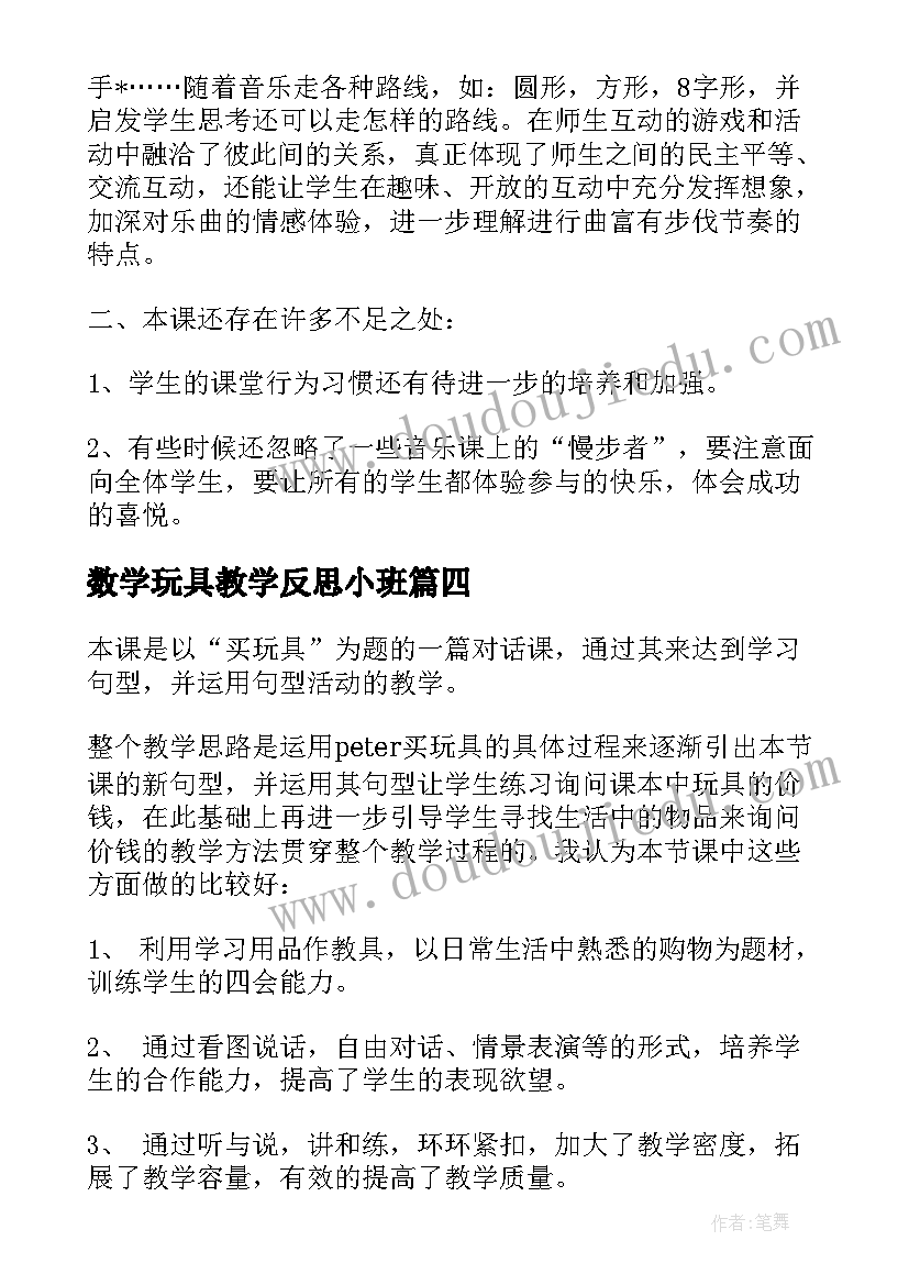 最新数学玩具教学反思小班(模板10篇)