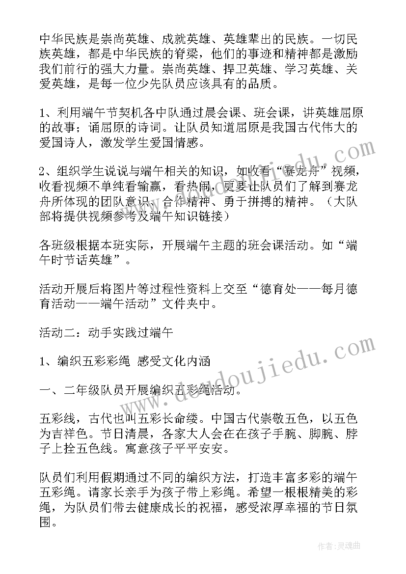 2023年端午节销售活动方案设计 端午节活动方案(汇总5篇)