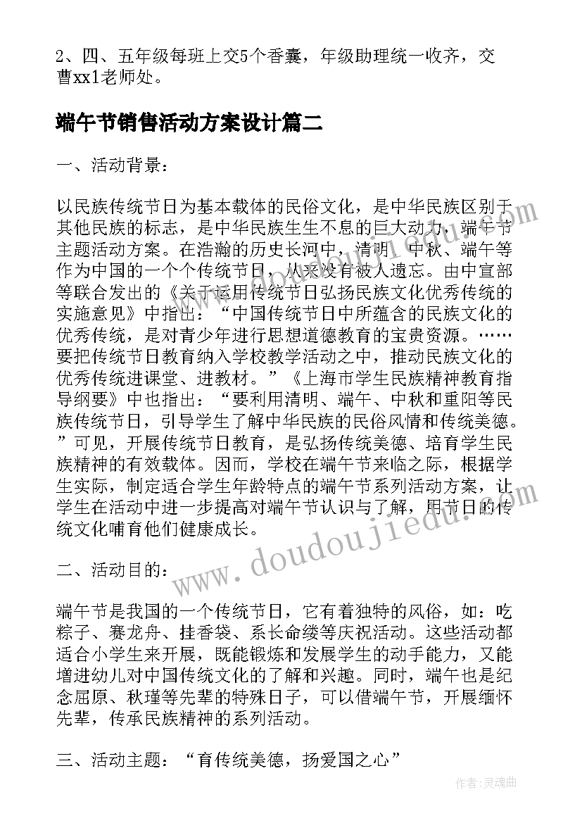 2023年端午节销售活动方案设计 端午节活动方案(汇总5篇)