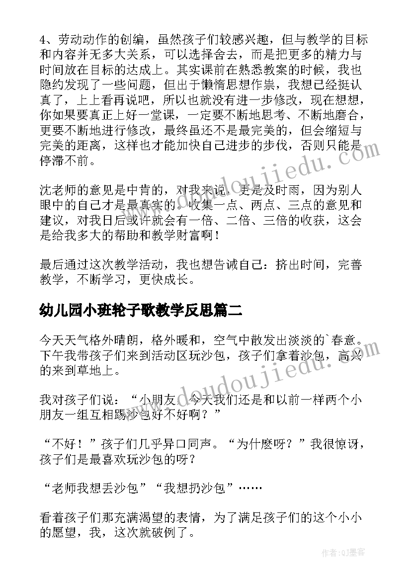 幼儿园小班轮子歌教学反思(优秀8篇)