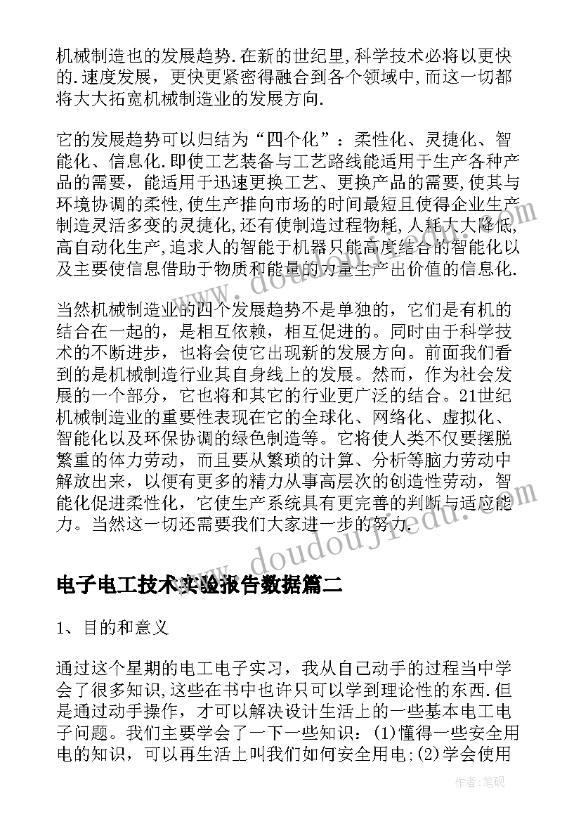 2023年电子电工技术实验报告数据 电子技术机电工程实习报告(模板5篇)