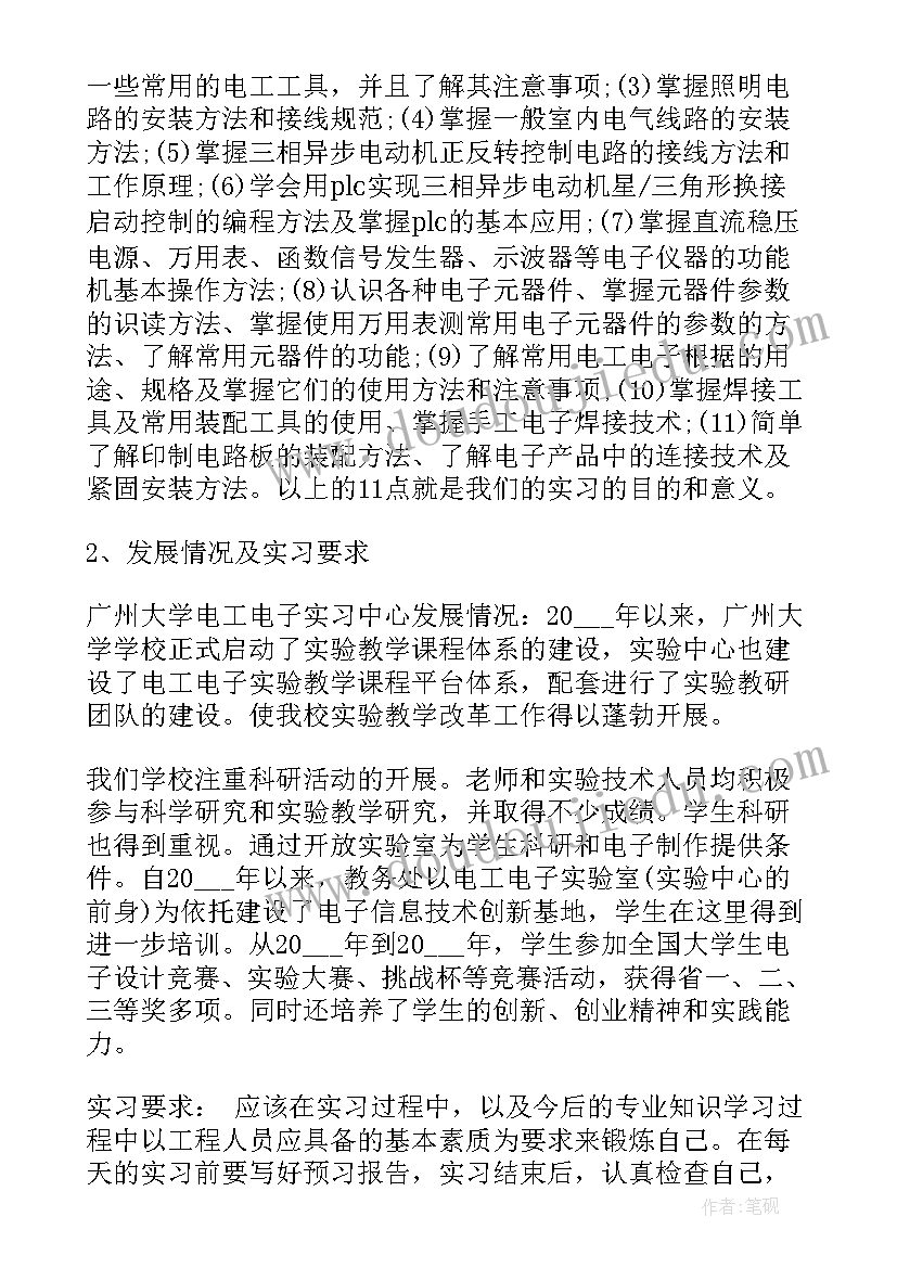 2023年电子电工技术实验报告数据 电子技术机电工程实习报告(模板5篇)