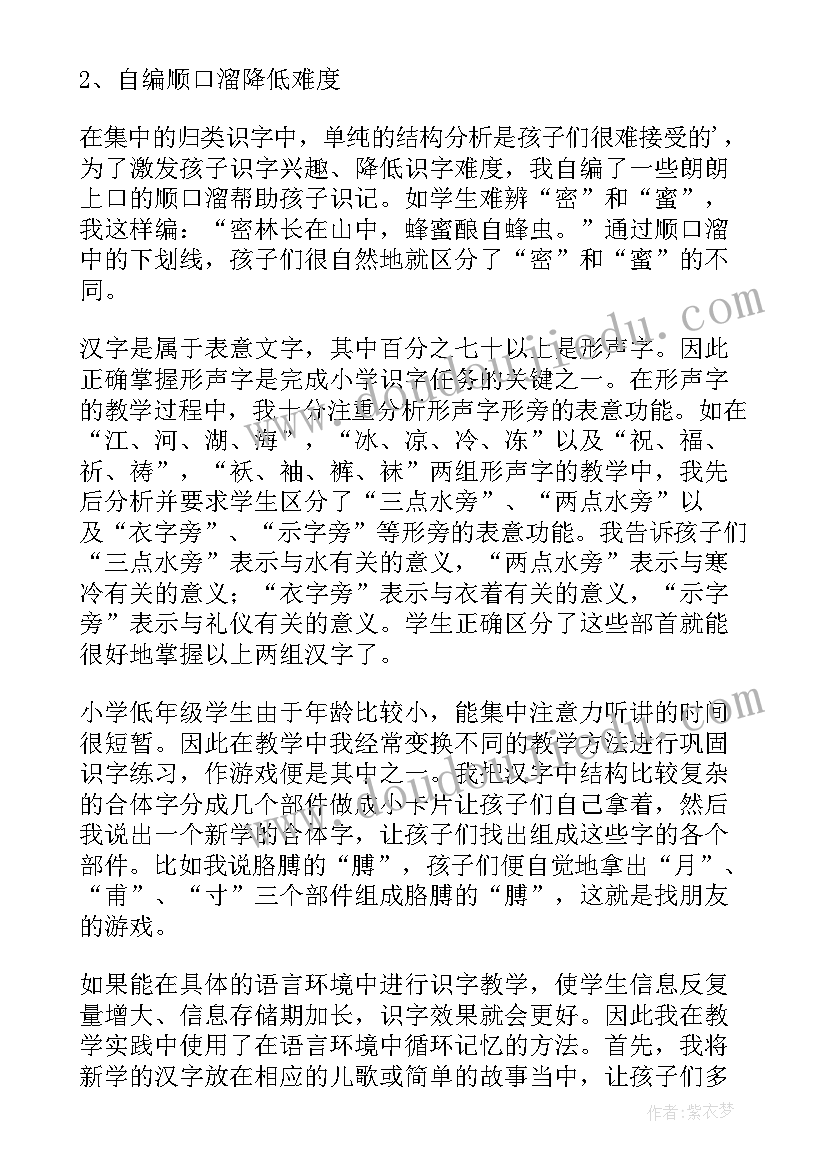 最新部编版树之歌教学反思 识字教学反思(大全10篇)