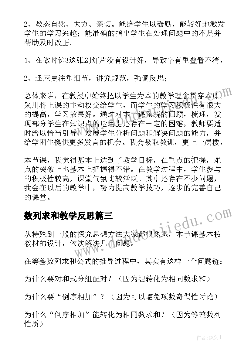 数列求和教学反思(优质5篇)