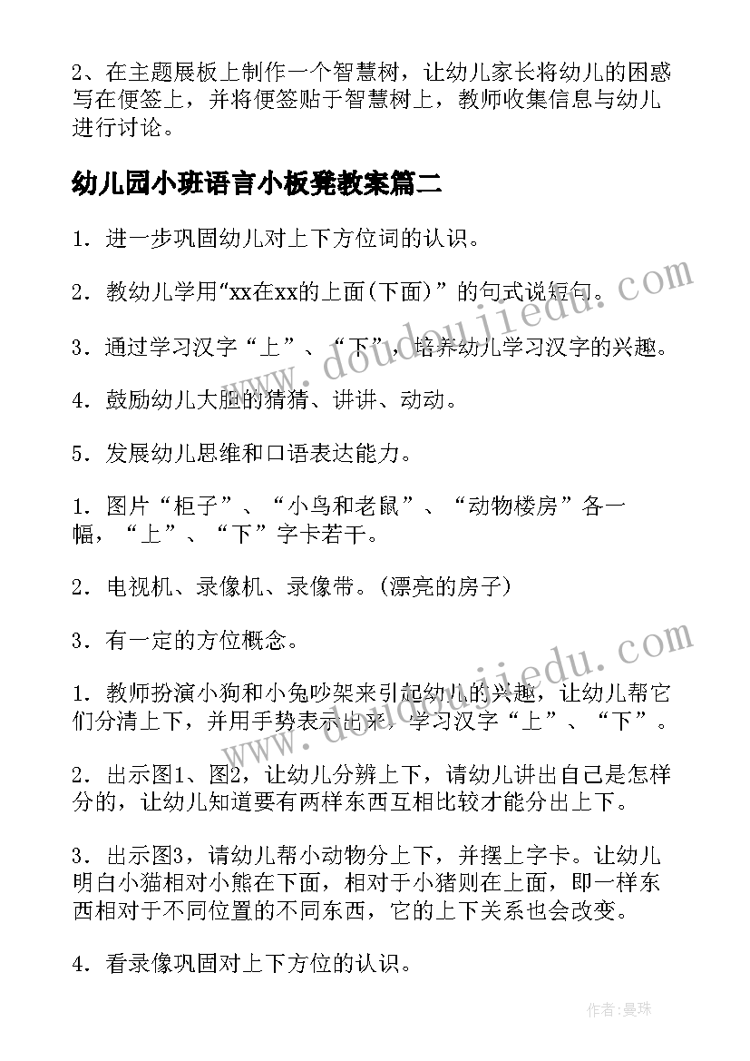 2023年幼儿园小班语言小板凳教案(通用7篇)