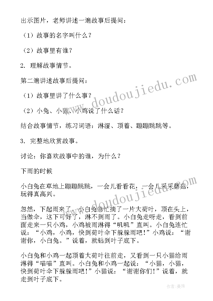 2023年幼儿园小班语言小板凳教案(通用7篇)