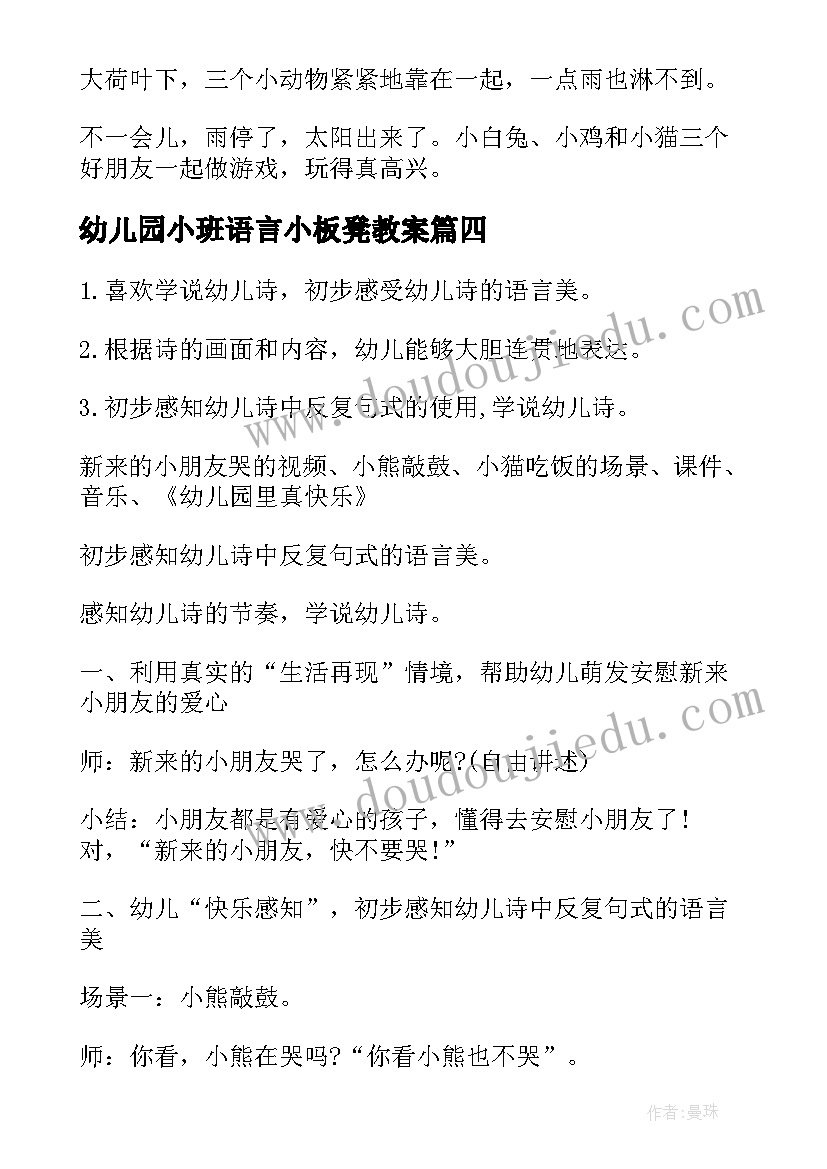 2023年幼儿园小班语言小板凳教案(通用7篇)