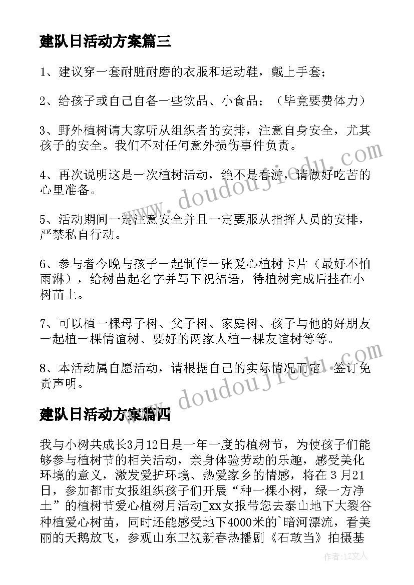 最新建队日活动方案(汇总5篇)