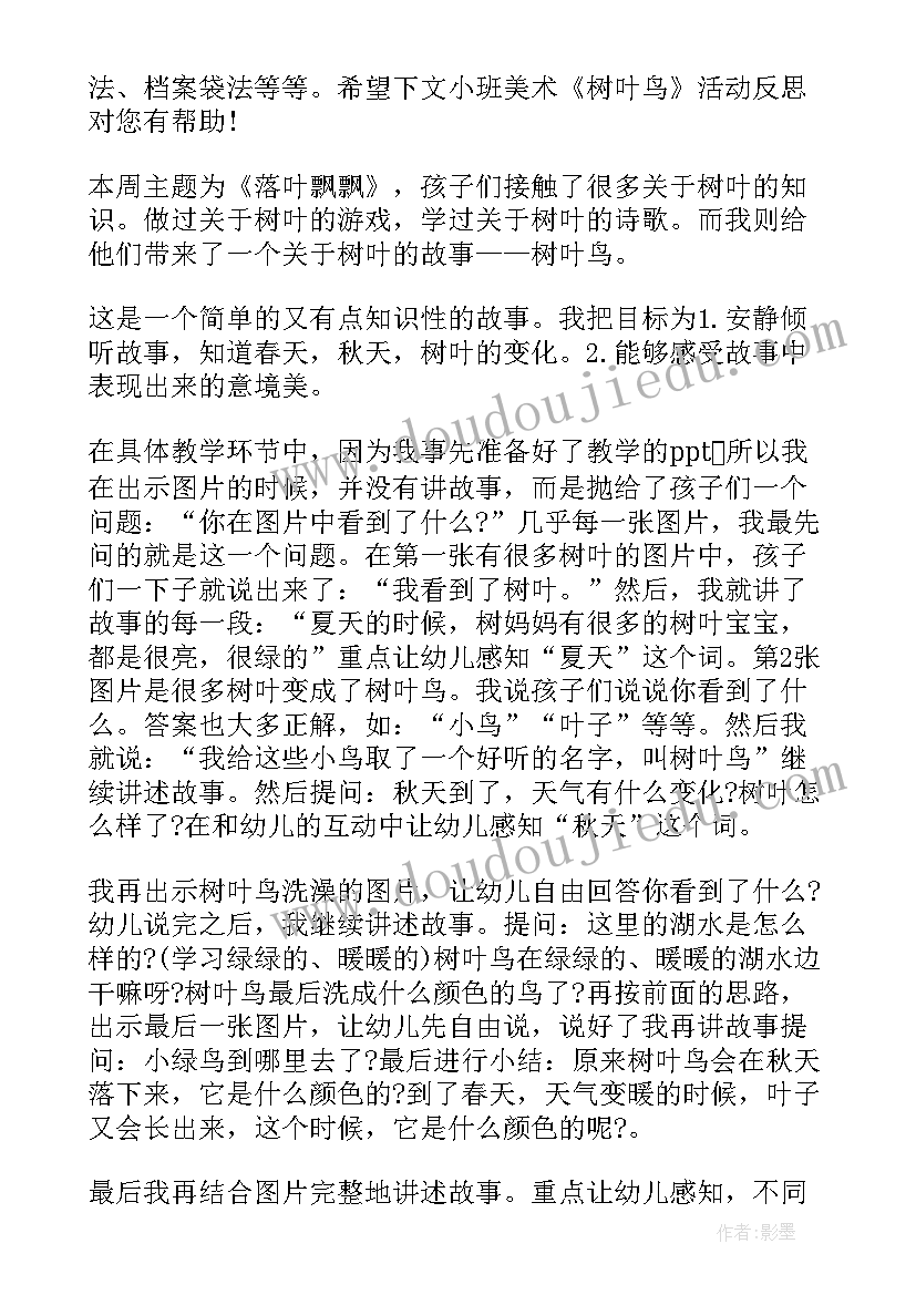 二年级美术四格画教学反思(汇总5篇)