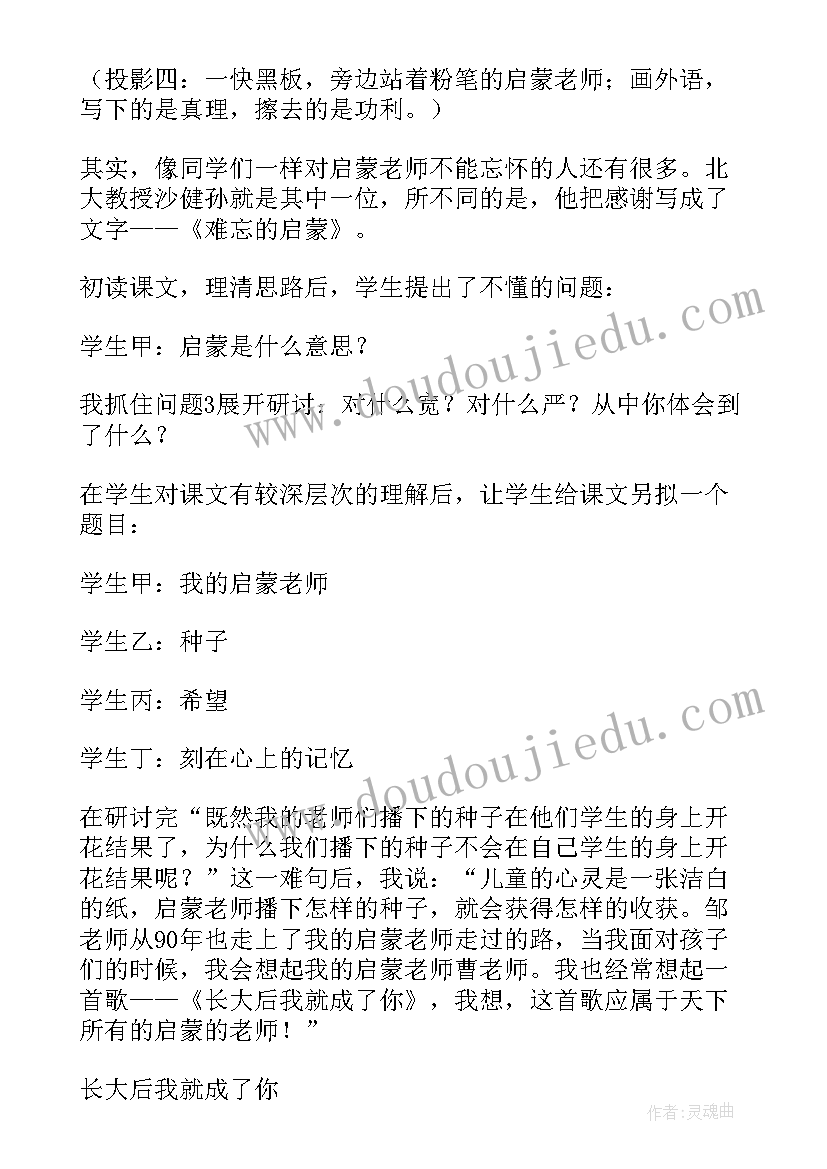 六下难忘的小学生活教学反思(精选5篇)