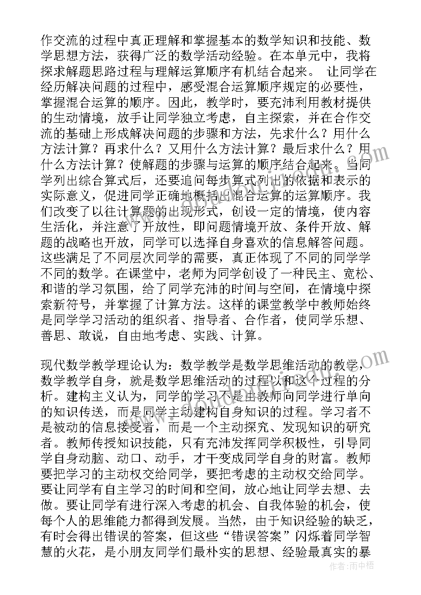 冀教版数学三年级教学反思总结 三年级数学教学反思(模板5篇)