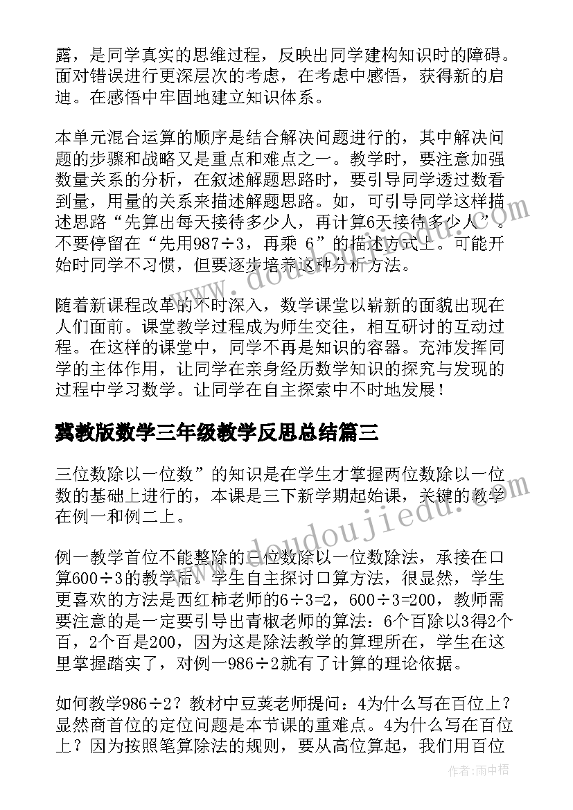 冀教版数学三年级教学反思总结 三年级数学教学反思(模板5篇)