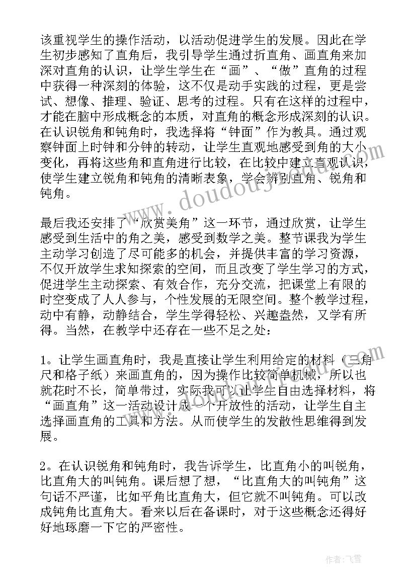 2023年直角认识的教学反思 认识直角的教学反思(大全5篇)