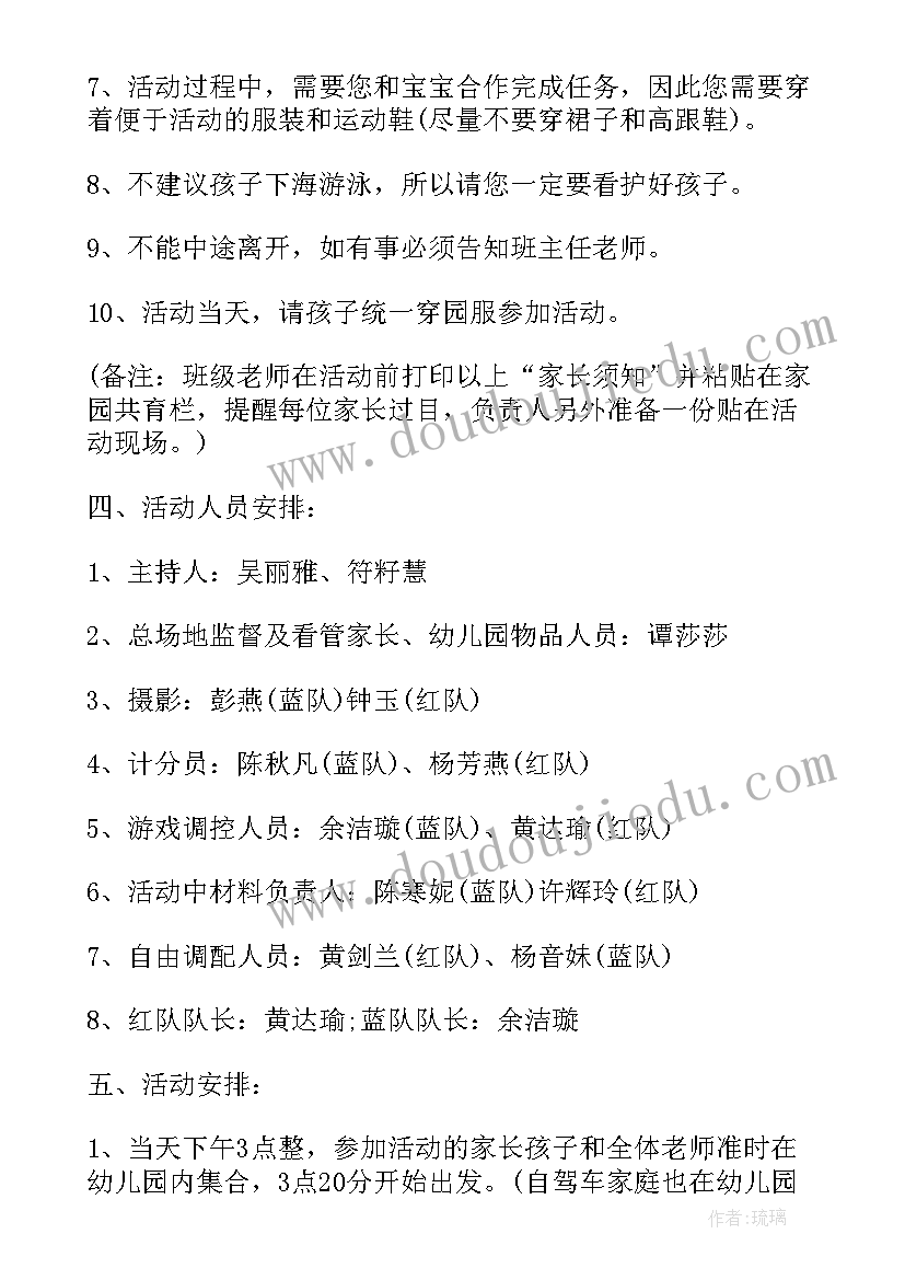 最新亲子活动螃蟹运货 亲子游戏活动方案(优质6篇)