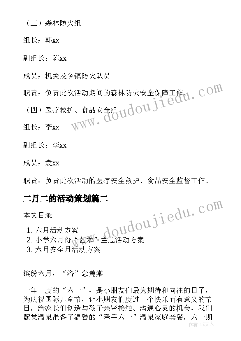 最新二月二的活动策划 二月二民俗活动方案(汇总5篇)