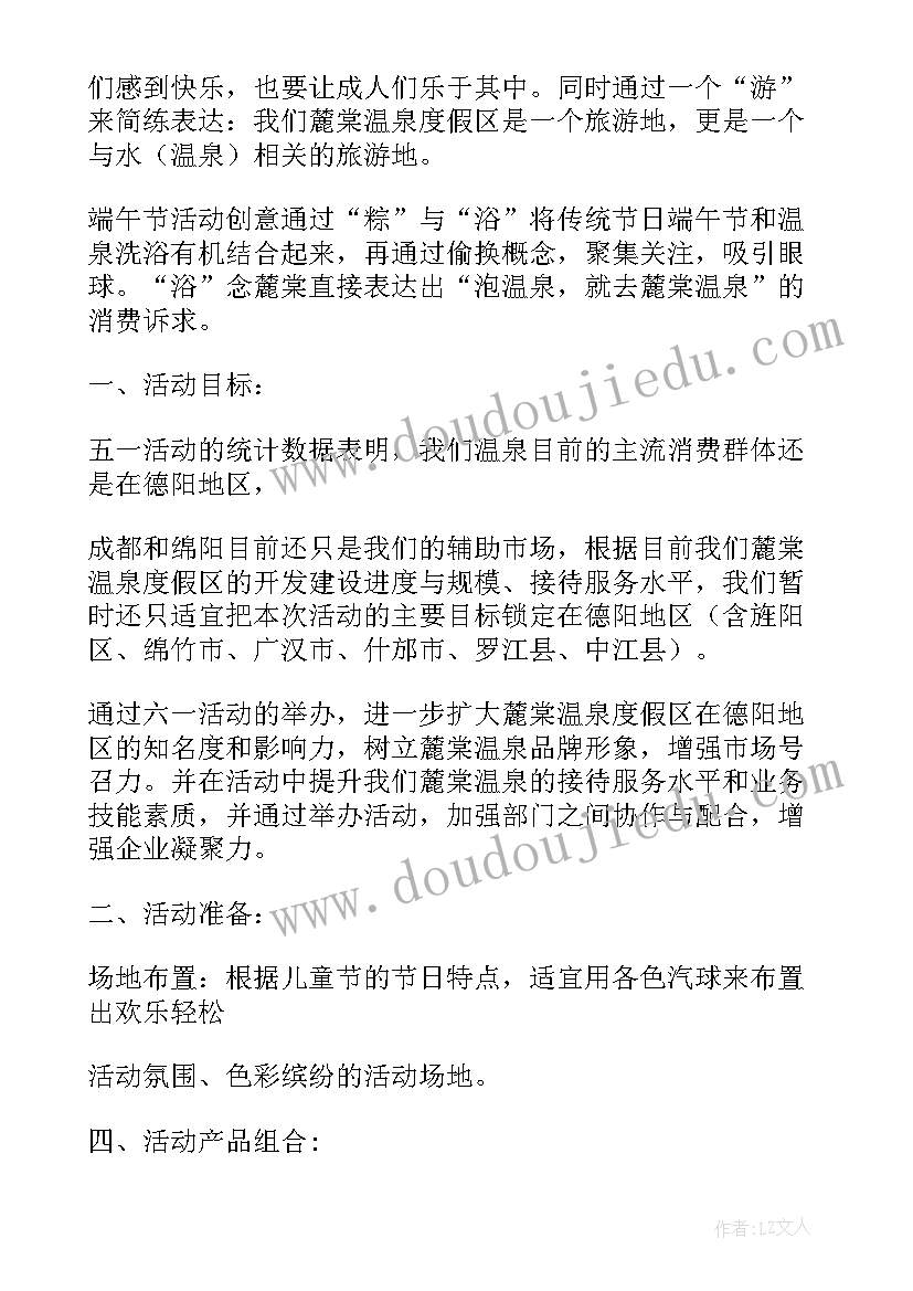 最新二月二的活动策划 二月二民俗活动方案(汇总5篇)