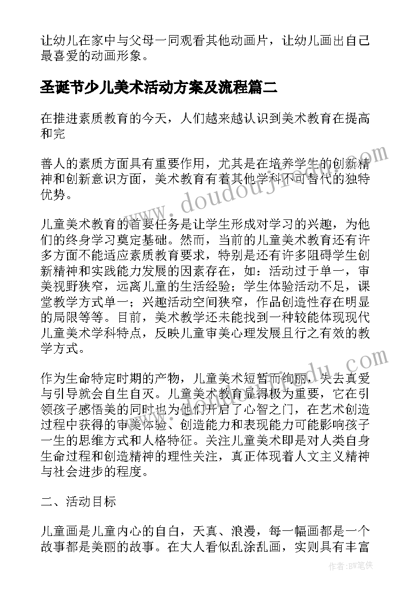 2023年圣诞节少儿美术活动方案及流程 少儿美术活动方案(通用5篇)