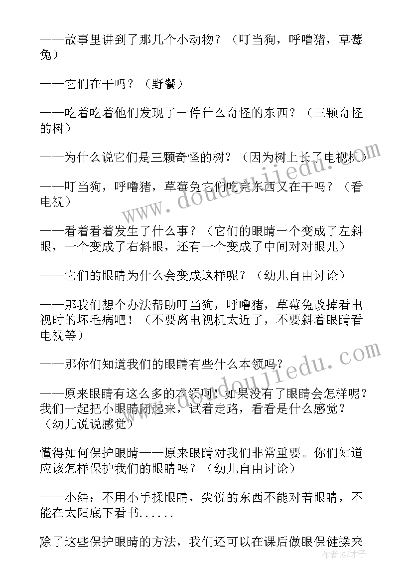 幼儿园中班运球活动方案及反思(汇总6篇)