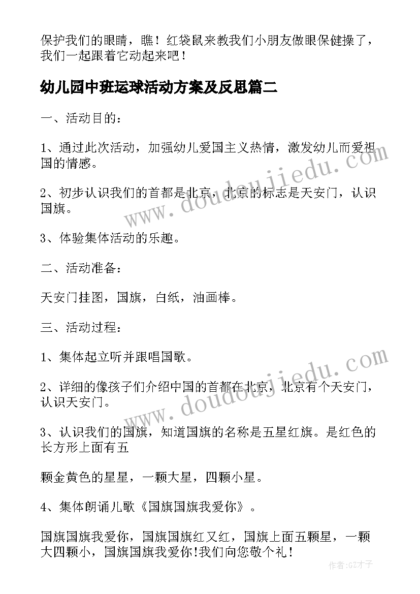 幼儿园中班运球活动方案及反思(汇总6篇)