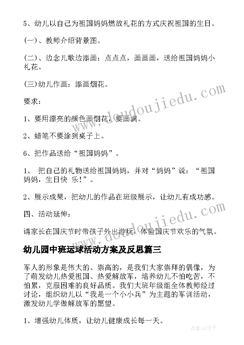 幼儿园中班运球活动方案及反思(汇总6篇)