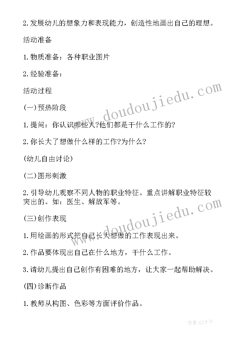 幼儿园中班运球活动方案及反思(汇总6篇)