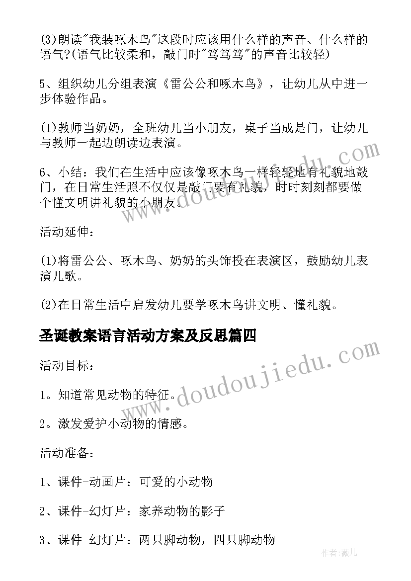 2023年圣诞教案语言活动方案及反思 幼儿园圣诞节活动方案中班教案(汇总5篇)