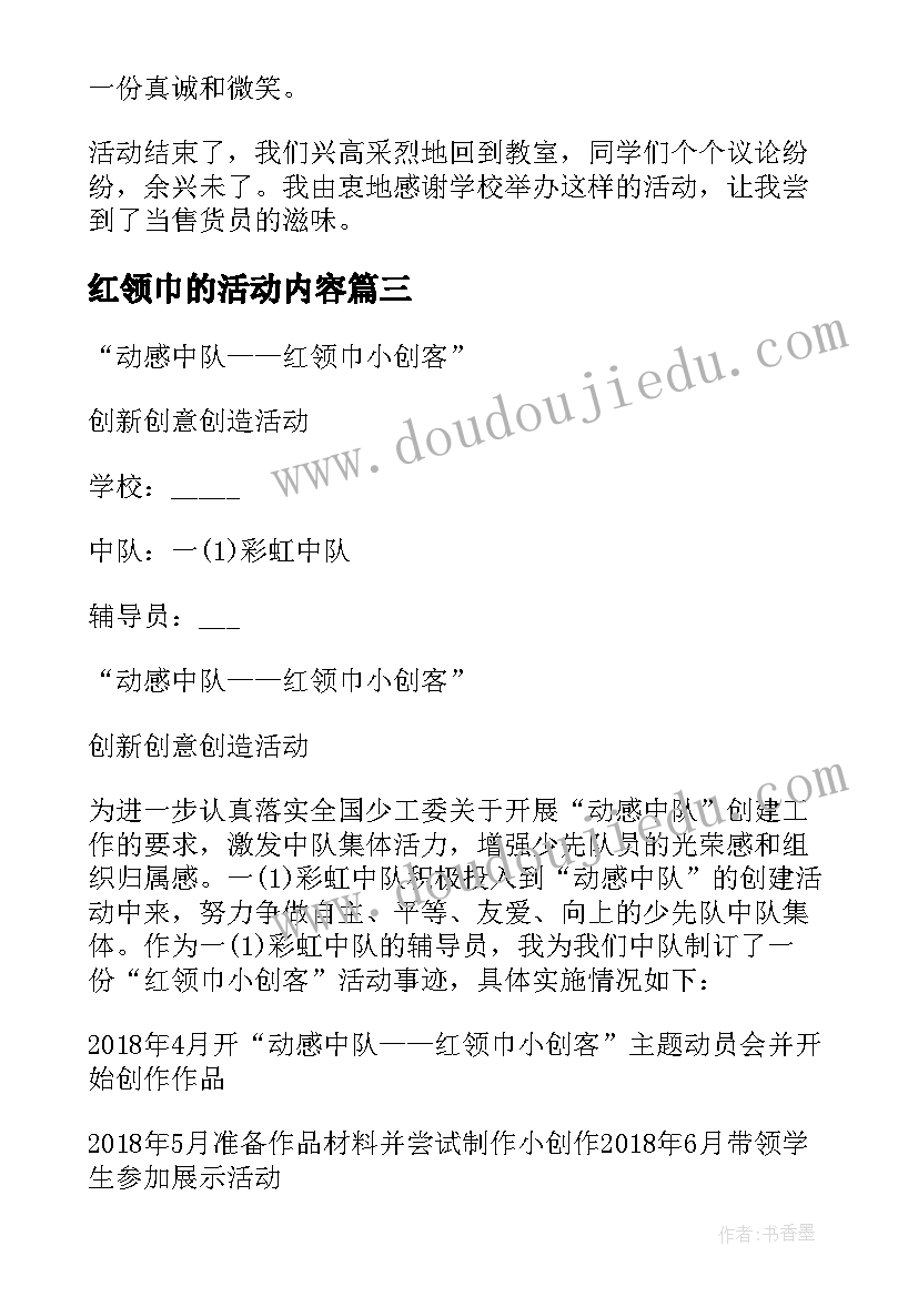 红领巾的活动内容 红领巾走进丰收节活动方案(汇总8篇)