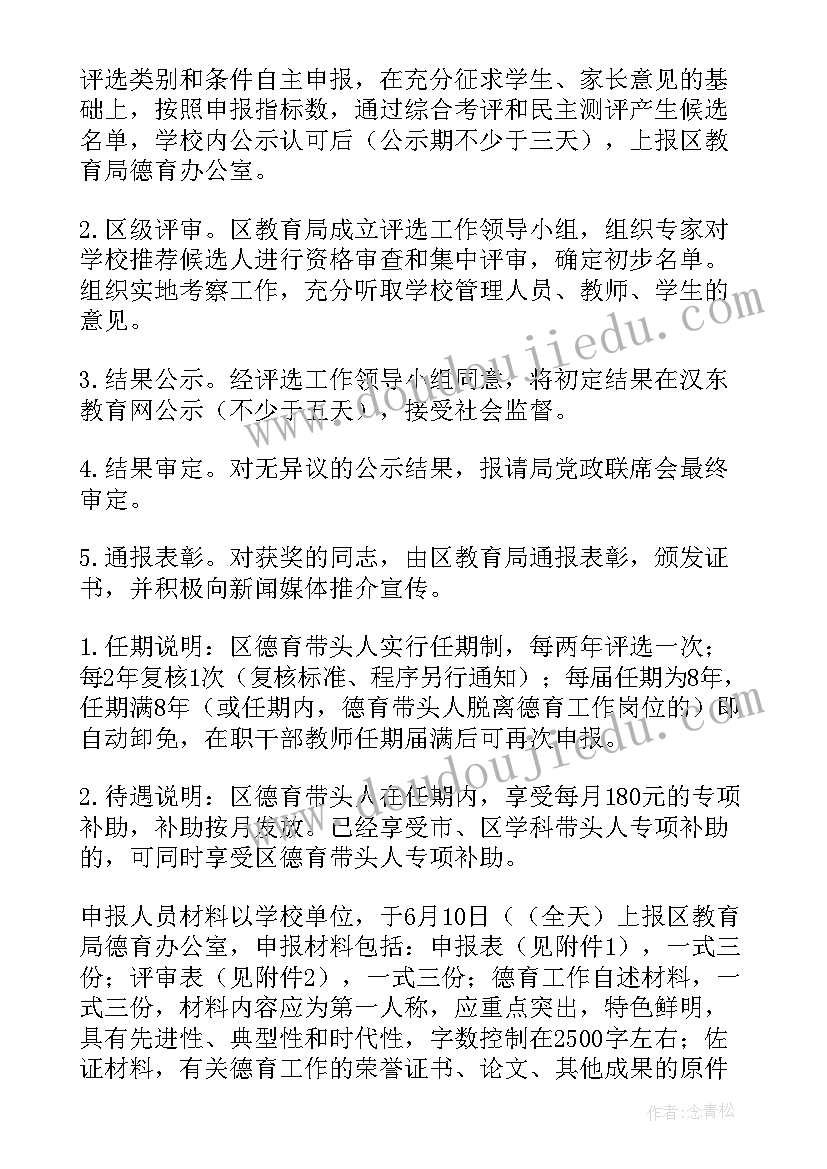 最新中职学校德育活动有哪些 小学德育活动方案(通用7篇)