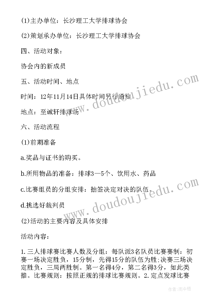 2023年排球社活动方案(精选5篇)