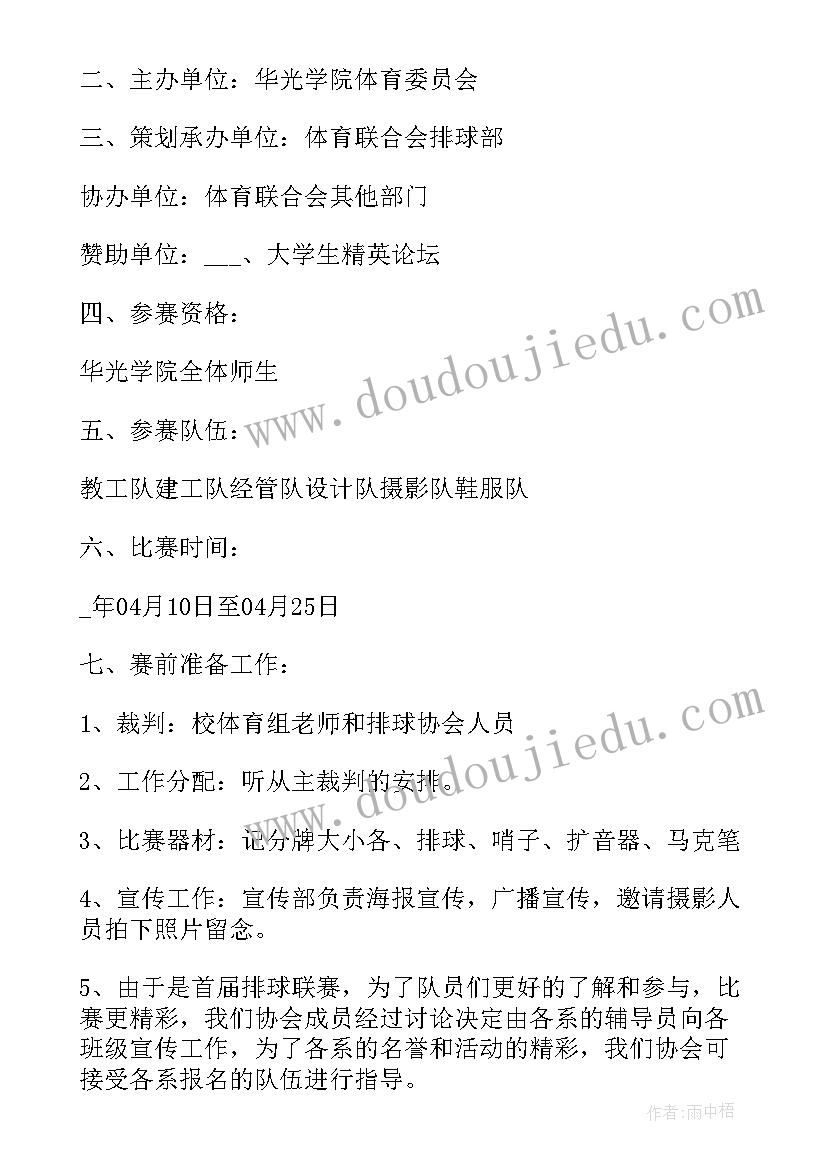 2023年排球社活动方案(精选5篇)