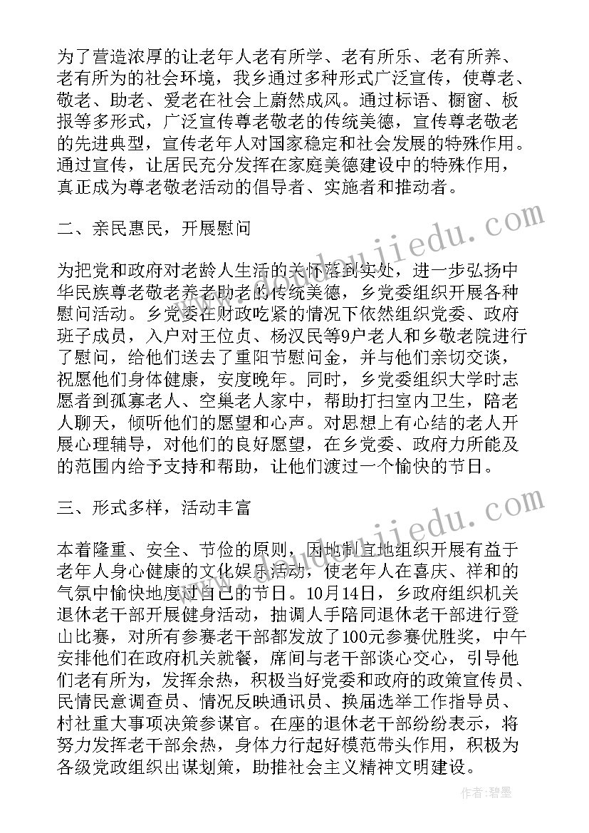 2023年寸草心爱老敬老志愿服务活动新闻稿 敬老爱老志愿者活动总结(精选5篇)