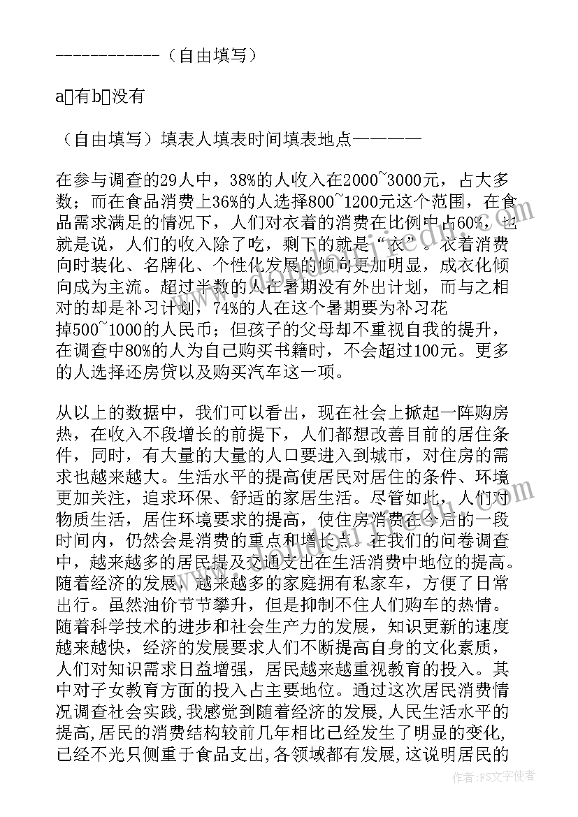 城镇居民消费支出分析 居民消费状况调查报告分析(大全5篇)