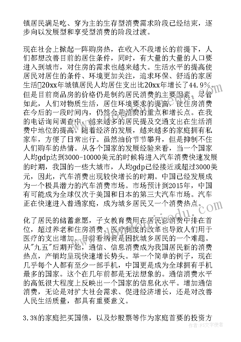 城镇居民消费支出分析 居民消费状况调查报告分析(大全5篇)