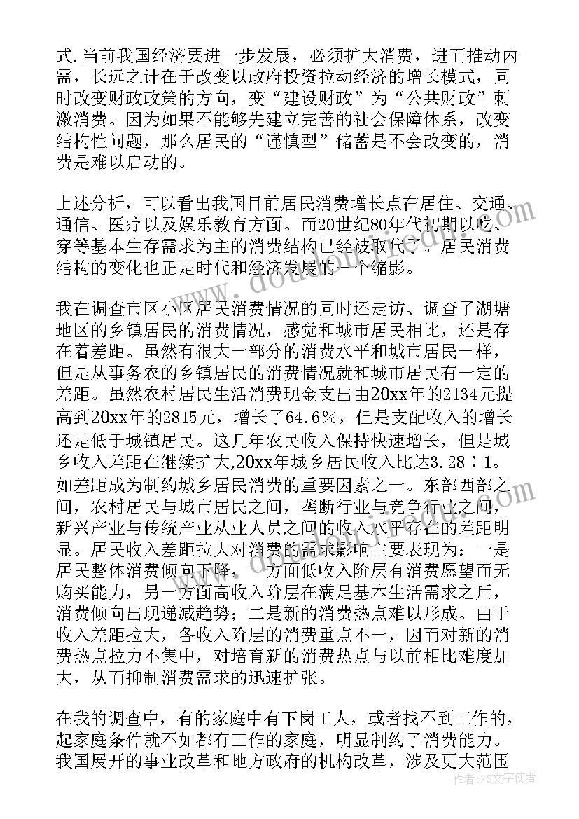 城镇居民消费支出分析 居民消费状况调查报告分析(大全5篇)