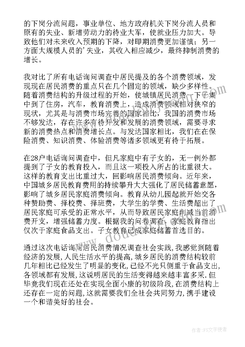 城镇居民消费支出分析 居民消费状况调查报告分析(大全5篇)