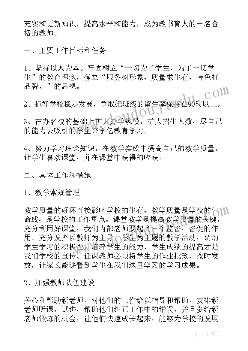 2023年教育机构学管主管工作计划 教育机构班主任月工作计划(大全5篇)