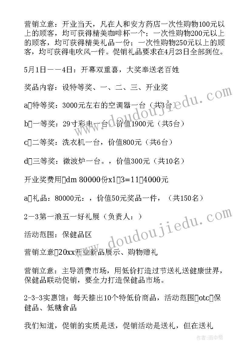 门店年度活动方案 门店促销活动方案(优秀10篇)