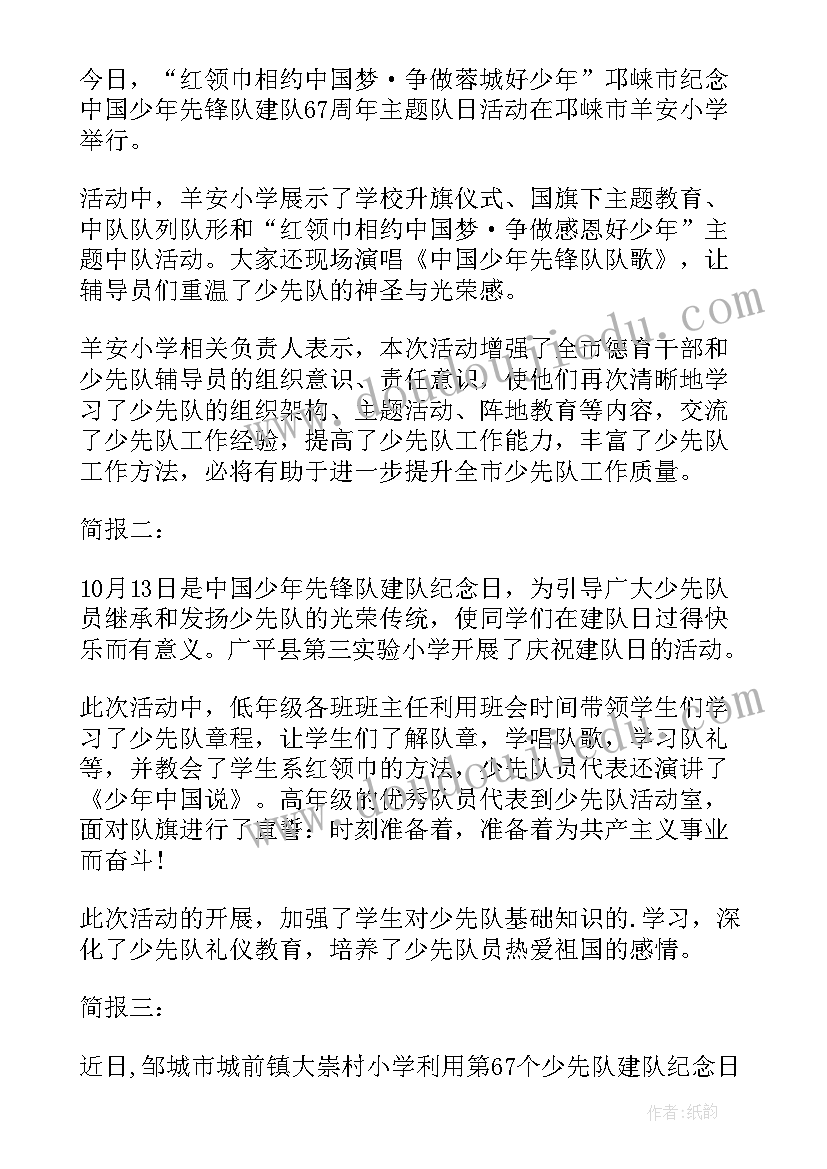 建队纪念日活动策划方案(汇总5篇)