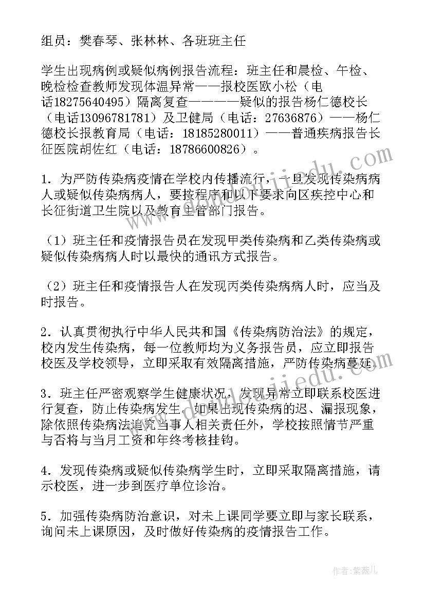 最新学校疫情报告流程图 学校疫情报告制度及流程(实用5篇)