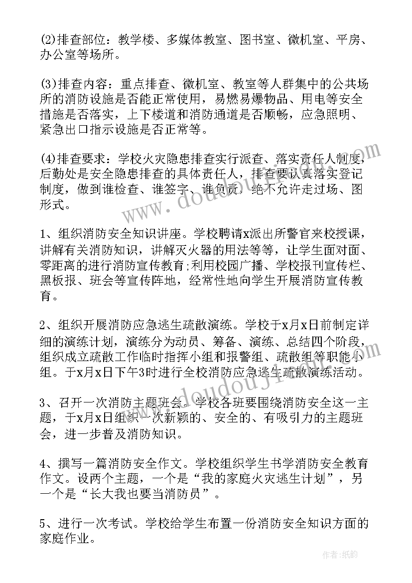 消防安全四个一活动总结(优秀6篇)