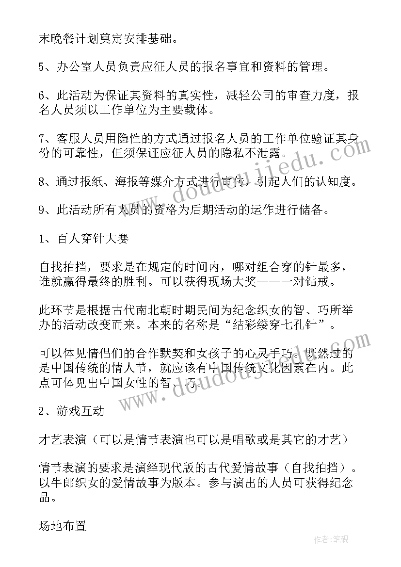 社区七夕活动策划书 社区七夕节活动方案(汇总10篇)