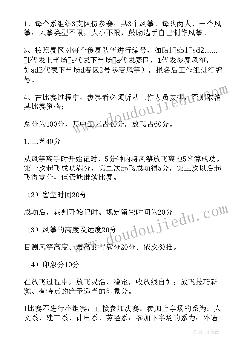 亲子制作风车活动方案 放风筝活动方案(通用7篇)