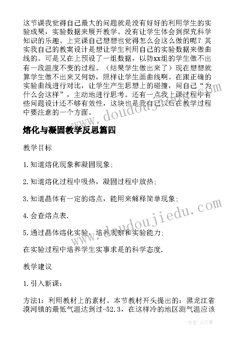 最新熔化与凝固教学反思 熔化和凝固教学反思(优秀8篇)