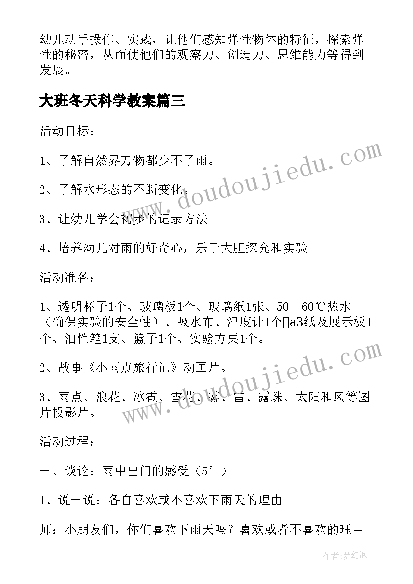 2023年大班冬天科学教案 幼儿大班科学我从哪里来教案及活动反思(优质5篇)