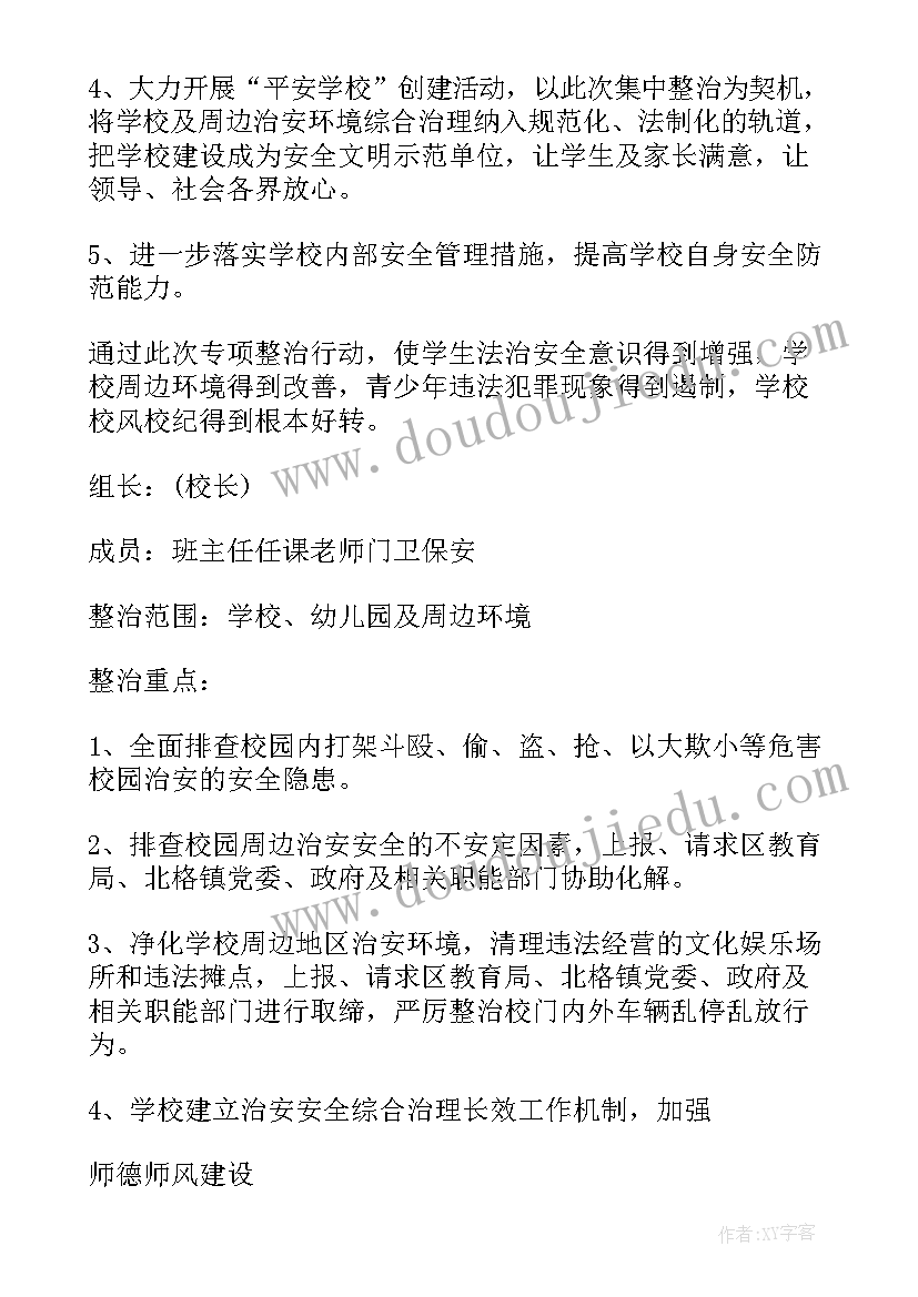 2023年学校安全会议记录和安全培训记录内容(通用7篇)