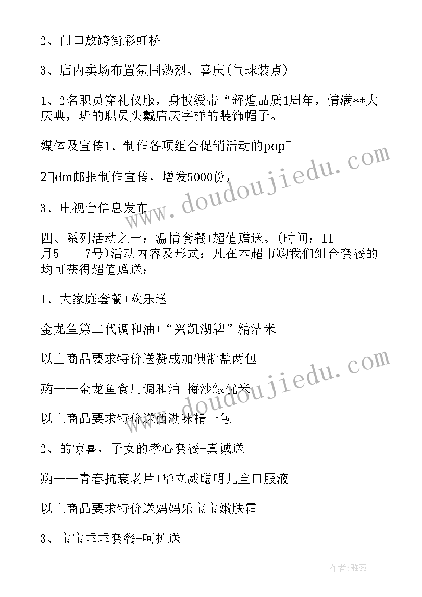 2023年公司六周年庆活动方案策划(实用9篇)