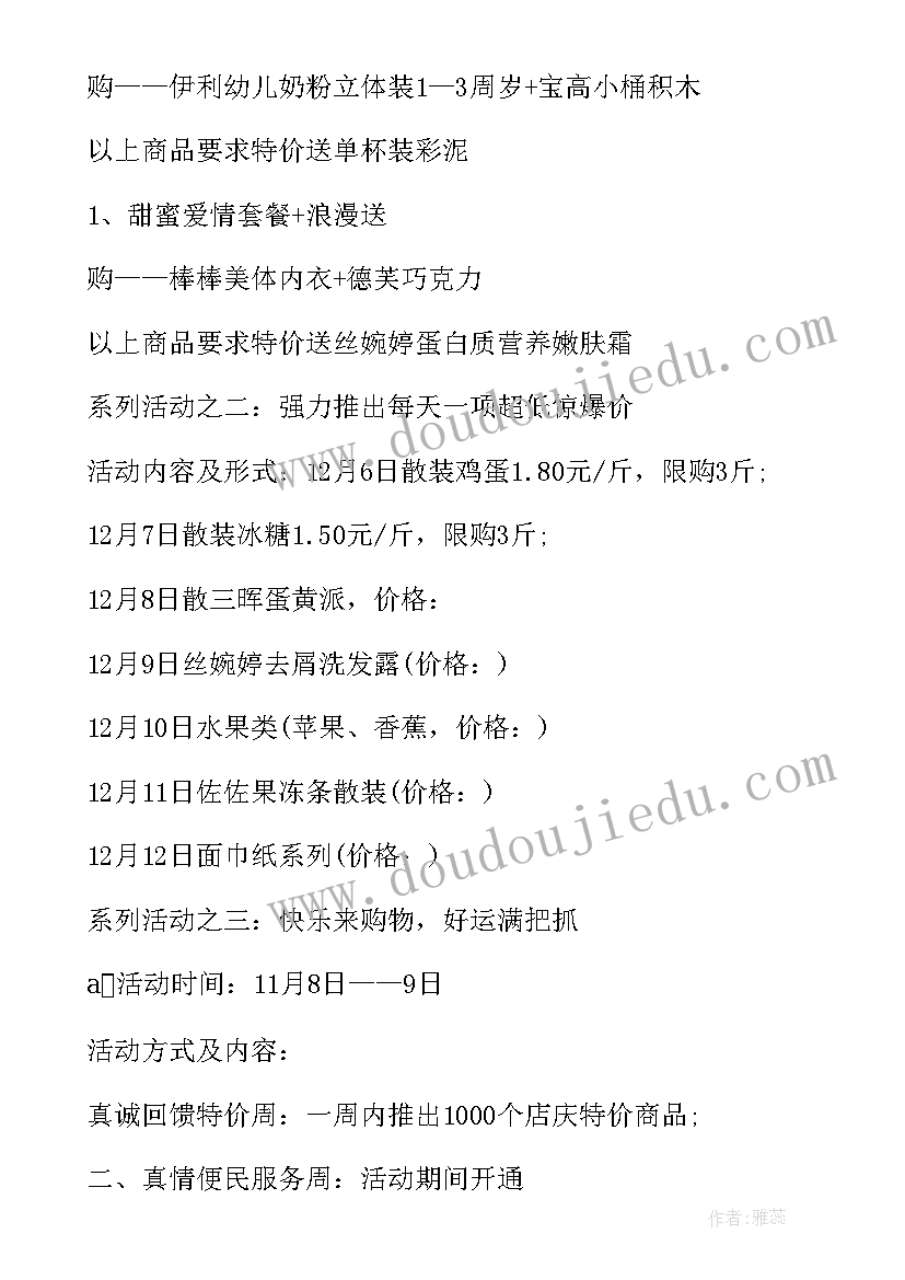 2023年公司六周年庆活动方案策划(实用9篇)