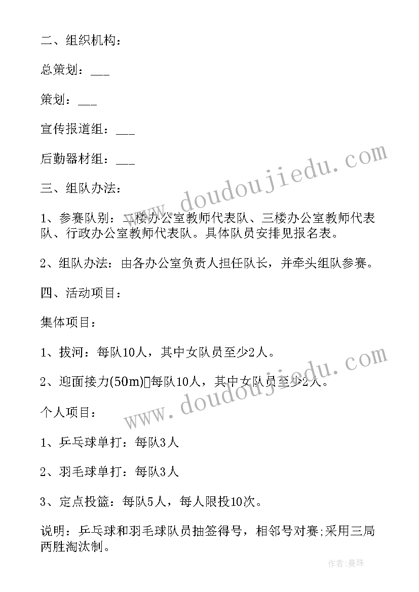 2023年广州工会活动方案公示 工会活动方案(实用8篇)