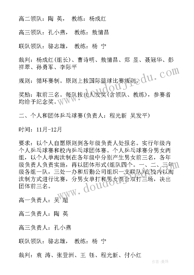 2023年广州工会活动方案公示 工会活动方案(实用8篇)